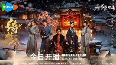 绮梦令（2025） 【4K 更新22】【国语中字】