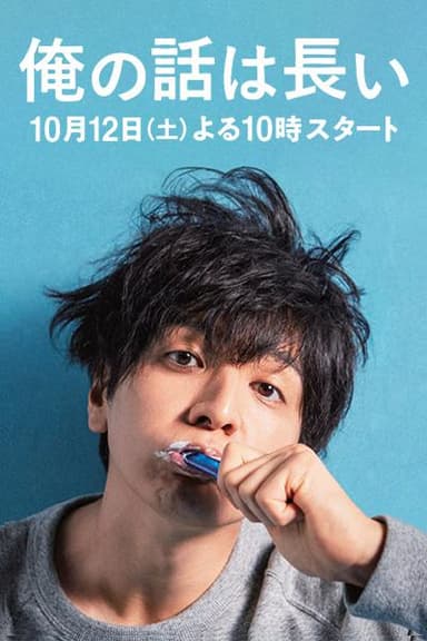 【日剧】我的事说来话长 全10集 中日双字 2019 1080P