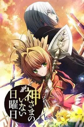 神不在的星期天 (2013) 1080P 全集 中字外挂字幕