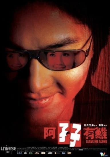 阿孖有难 (2004) 4K EDR 国语 简英硬字幕 描述：文、杰（郑伊健饰）是一对孪生兄弟，由于父母离婚，文便留在香港与母亲生活，杰则随父亲移居泰国...