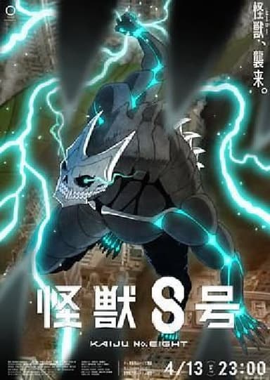 动漫 怪兽8号 Kaijuu 8-gou 01-12 合集