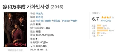 家和万事成 가화만사성 (2016)