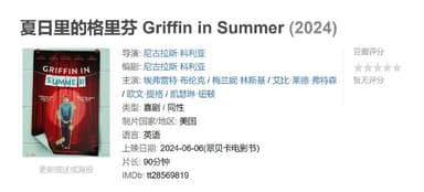 夏日里的格里芬 Griffin in Summer (2024)