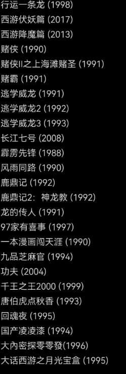 周星驰电影合集 超清修复收藏版47部