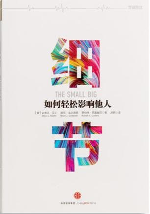 细节：如何轻松影响他人 [人文社科]