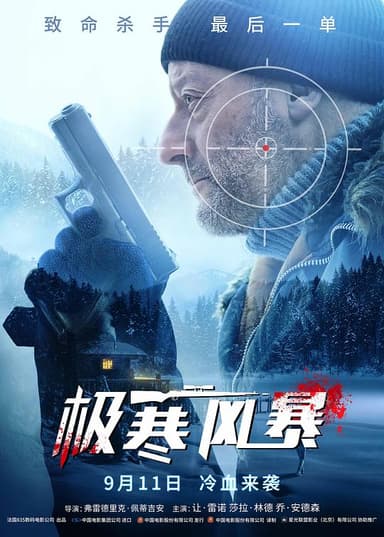 极寒风暴 Cold Blood Legacy (2019) 1080p 原盘Remux 中文字幕 【15.68GB】已刮削