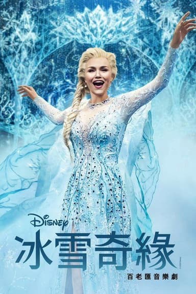 冰雪奇缘：音乐剧 (2025) 4K HDR & Dv 内嵌简繁字幕
