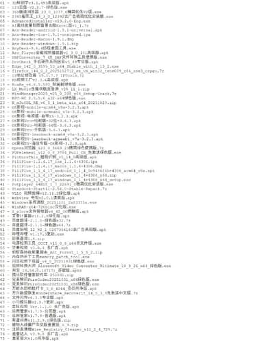 破解软件更新20251103期