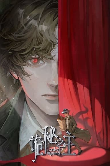 诡秘之主 (2025) 更至第11集 1080P · SDR · 2GB/集