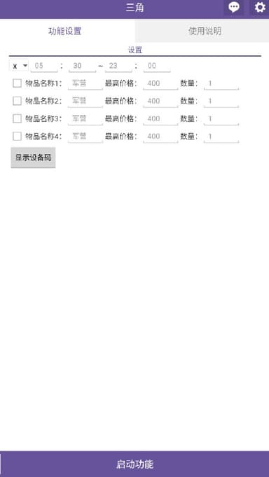 三角洲挂机脚本 去卡密版