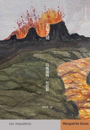 《无耻之徒》（epub）