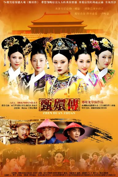 甄嬛传 (76集) 孙俪&陈建斌&蔡少芬 | 国产剧