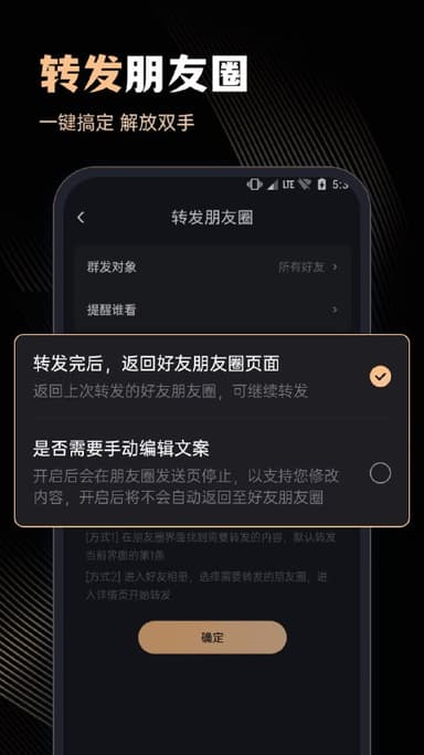 微商管家 v2.1.2 微商效率工具群发、清粉，解锁会员版