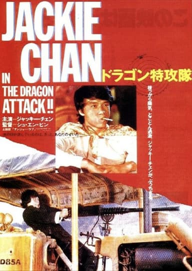 迷你特攻队 (1983) 1080P 国粤多音轨 内嵌简繁字幕