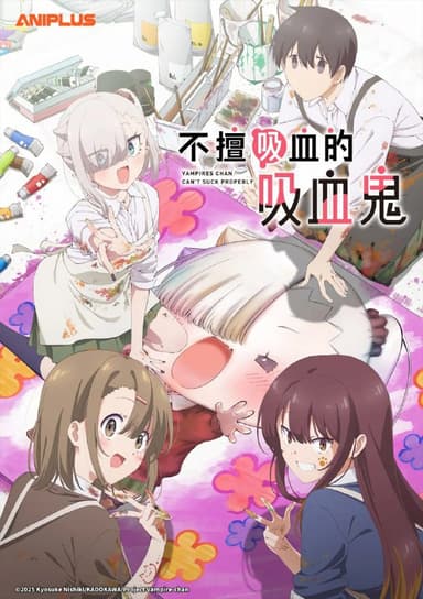 不擅长吸血的吸血鬼 ちゃんと吸えない吸血鬼ちゃん (2025) [1080P] [内嵌中字] [更至7集]