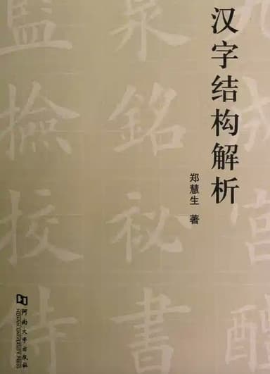 先秦古籍研究著作（968册） [传统文化]