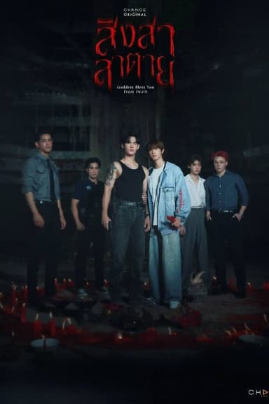 死亡使者（2025）IQ 4K 内封简中 S01E01-E06