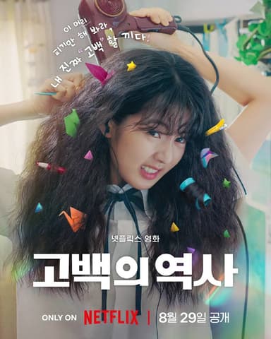 卷卷初恋（2025）NF 4K DV&HDR 韩英音轨 内封简中