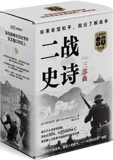 高分二战史书单 [作品合集]