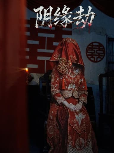 2025年12月8日 短剧合集目录7