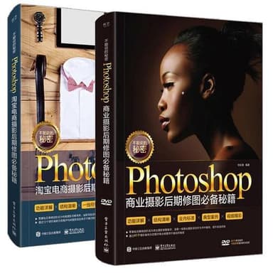 Photoshop商业摄影后期修图必备秘籍