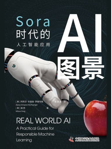《AI图景：Sora时代的人工智能应用》（epub）
