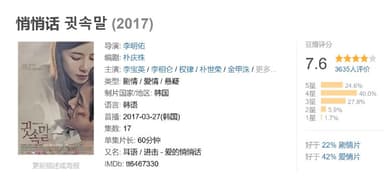 悄悄话 귓속말 (2017)