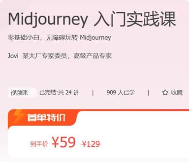 极客时间 - Midjourney 入门实践课