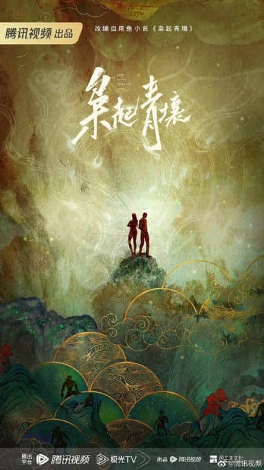 枭起青壤 (2025)剧情 爱情 悬疑 迪丽热巴 4KHDR60FPS 杜比视界 超前更新32集完结