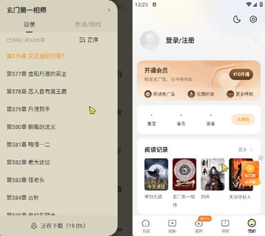 [安卓]得间免费小说 v5.4.7.2 免登录解锁会员版