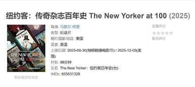 纽约客传奇杂志百年史 The New Yorker at 100 (2025)