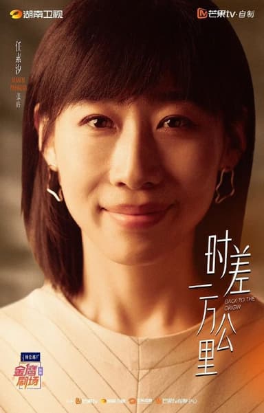 时差一万公里(2025)【更15集】【4K.HDR】【高码率】【罗晋/任素汐】