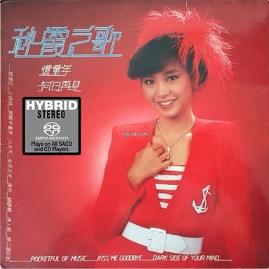 陈秋霞 - 2008年SACD系列 - 秋霞之歌 DSD DSF