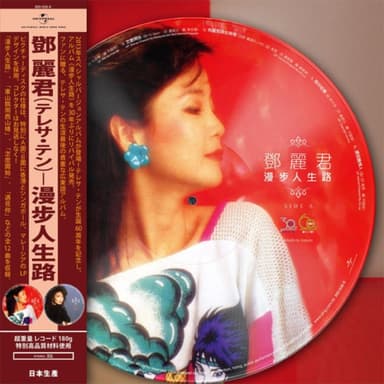 邓丽君 全新特别版本唱片《漫步人生路》LP珍藏版黑胶唱片 WAV分轨