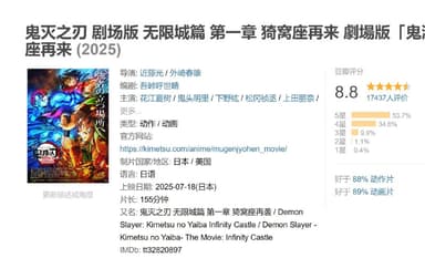 鬼灭之刃 剧场版 无限城篇 第一章 猗窝座再来 劇場版「鬼滅の刃」無限城編 』第一章 猗窩座再来 (2025)