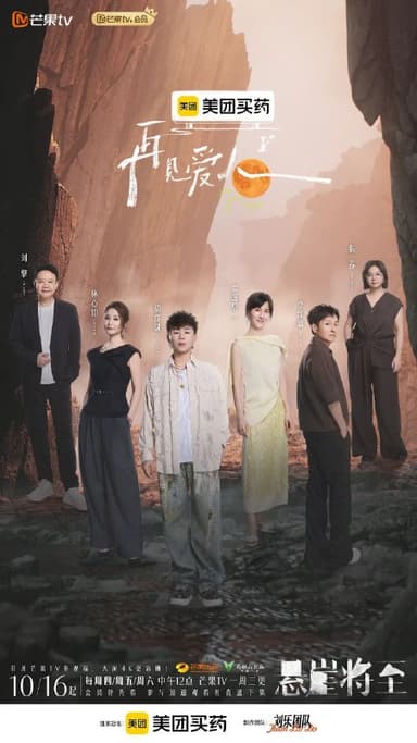 再见爱人 第五季 更至1206期 [综艺]