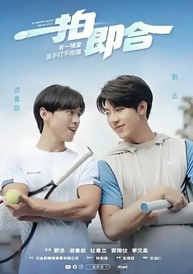 一拍即合 (10集) 游书庭&台剧&BL剧 | 微剧