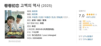 卷卷初恋 고백의 역사 (2025)