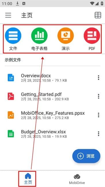 MobiOffice v15.9.57971 高效率办公软件，去广告解锁高级订阅版