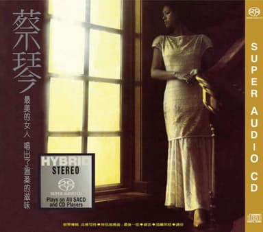 蔡琴 - 2015年SACD系列 - 此情可待 DSD DSF