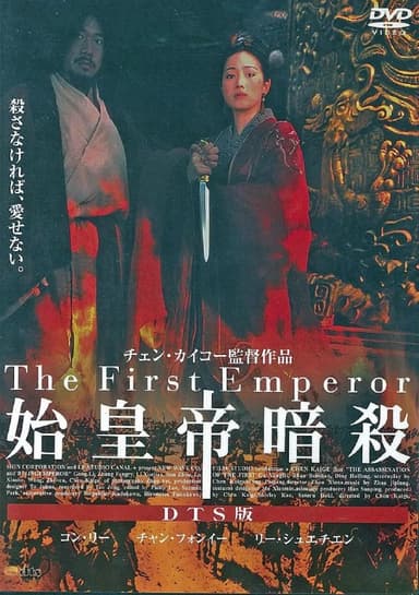 荆轲刺秦王(1998)【日版未删减】【HDTV 1080i.高码率】【国日双语】【内封简中】