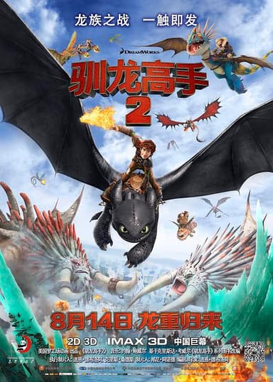 驯龙高手2 How to Train Your Dragon 2 (2014) 4K/2160p 原盘Remux 中文字幕 【31.42GB】已刮削