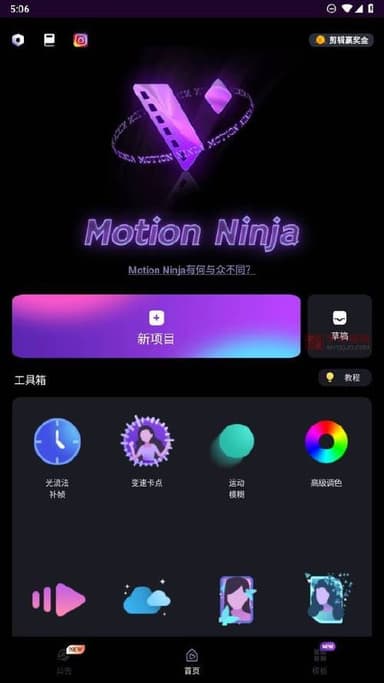 Motion Ninja v5.4.0 专业视频编辑、制作、剪辑软件，解锁高级版