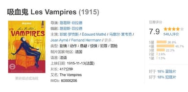 吸血鬼 Les Vampires (1915)