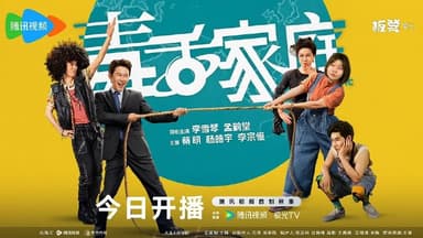 毒舌家庭 (2025) 4K 更新24集