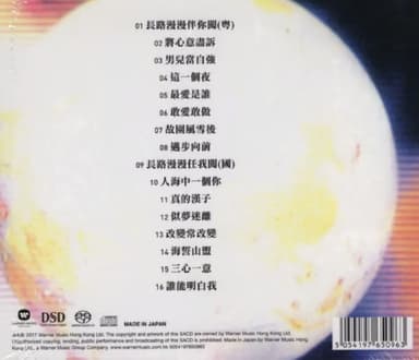 林子祥 - 2017年SACD系列 - 影视金曲16首 DSD DSF