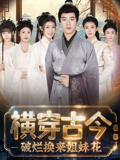 2025年12月9日 短剧合集目录8