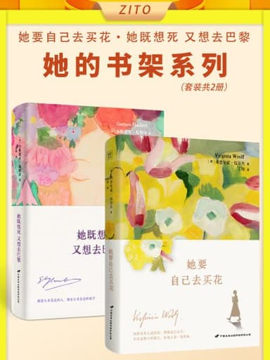 《她的书架系列(共二册)》（epub）