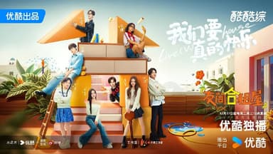 友间合租屋 (2024) 更新2025 0603期 更新中 【综艺】