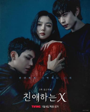 亲爱的X 친애하는 X (2025) [1080p] [韩语中字] [韩剧] [更新10集]